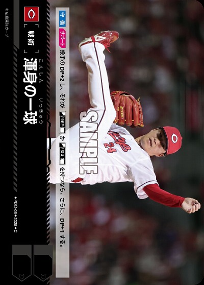 渾身の一球(広島東洋カープ) 【TBP01-PDO-08】